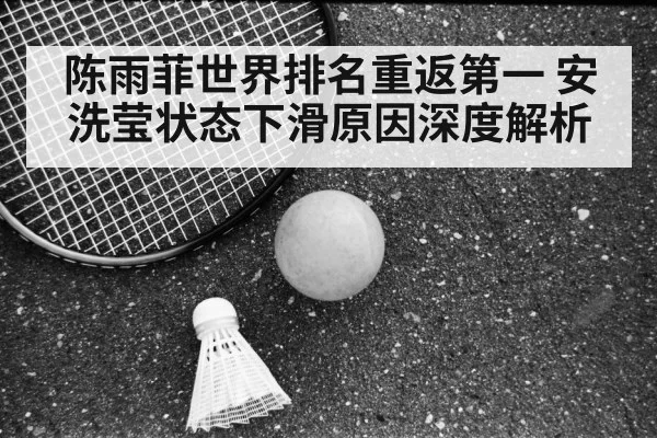 Chen Yufei badminton