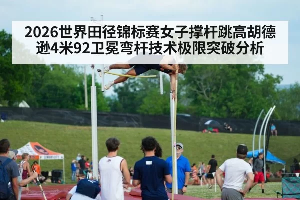 pole vault competition