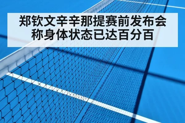Zheng Qinwen tennis hard court