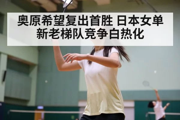 badminton women singles