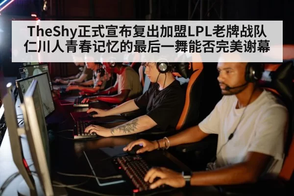 esports team lineup